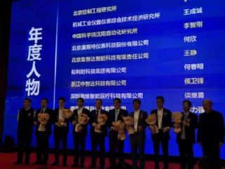 康斯特總經理何欣入選“2020年度中國自動化領域年度人物”