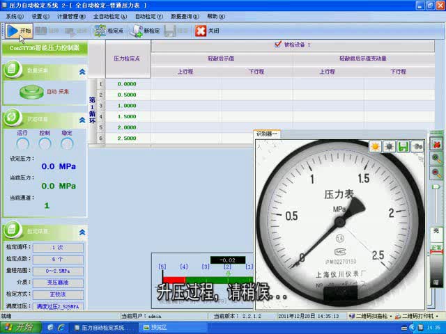 ConST700A全自動檢定指針壓力表操作演示