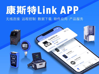 超好用！康斯特Link APP正式發布